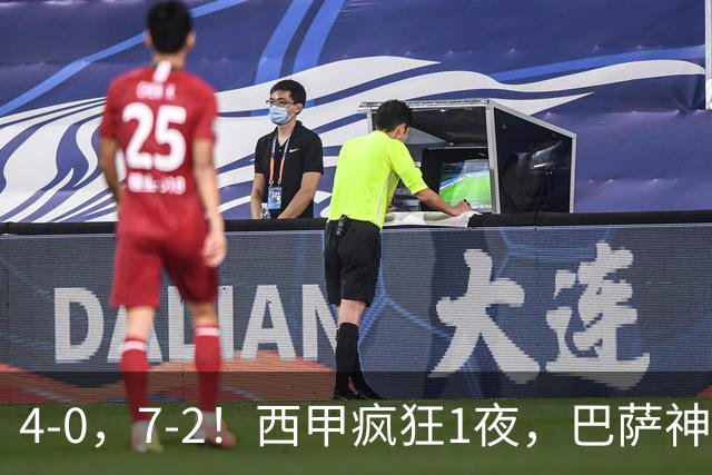 4-0，7-2！西甲疯狂1夜，巴萨神锋7场11球，25岁韩国球星破门